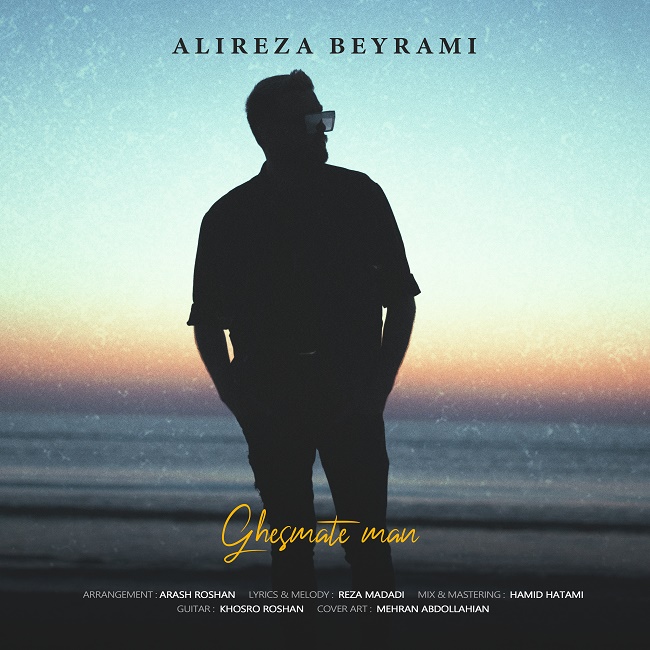 دانلود آهنگ قسمت من دانلود آهنگ قسمت من